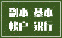 公司没注销能换基本账户吗