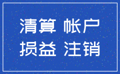 公司注销国税需要填报哪些表格