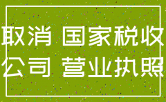 注销公司 价格