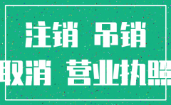 公司吊销后多久会注销