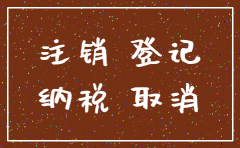 公司注销要法人签字吗