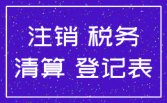 公司股东是法人独资企业注销
