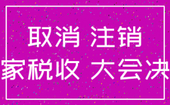 独自公司注销备案需要什么资料