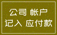 公司注销款项未结怎么办