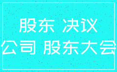 新办公司注销董事会决议