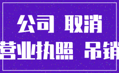公司不注销犯法吗