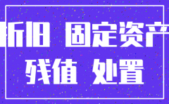 开发公司注销处置不动产