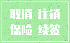西安市地税注销公司需要什么资料