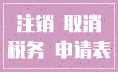 注销的公司可以告吗