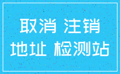 武汉如何网上注销公司名称
