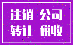 公司注销公司的房产税