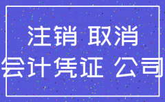 公司注销查账没有帐怎么处理