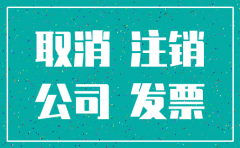 公司注销要去税务局么