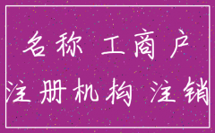 公司注销了可以再回复吗