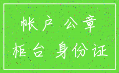 注销公司前银行账户注销了怎么办
