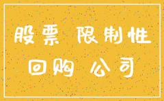股份回购注销对公司的影响