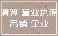 关于公司注销之后如何应诉