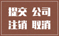 公司注销一定要法人到场吗