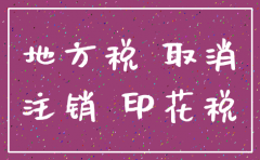 大账方公司注销收费吗