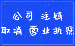 公司法人跑了怎么注销公司
