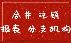 收子公司注销款现流