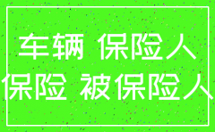 网约车注销了保险公司要理赔吗