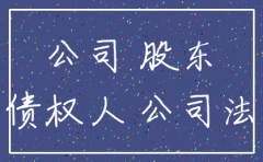 公司法注销条例