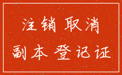 注销公司税务清算需要什么资料