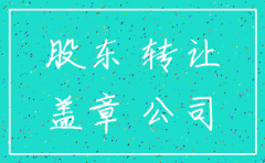 公司注销撤资分录