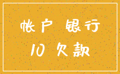公司没注销 银行账户能注销吗