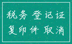 公司税务已经注销了想恢复正常