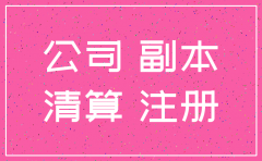 昆山千灯公司注销
