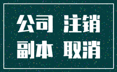 北京林川投资咨询有限公司注销时间