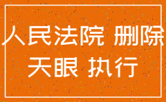 天眼查注销的公司信息
