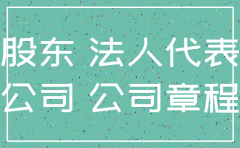 公司法人死亡如何注销