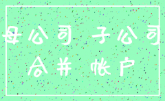 子公司注销需要先分配吗