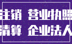 公司注销后可以告股东吗