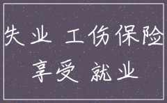 公司注销怎么取消职工保险