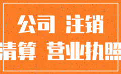 分公司注销后之前的授权怎么办理