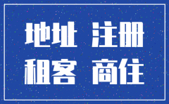 注册公司购公寓后注销