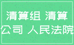 公司注销 有一个合伙人不签字