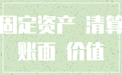 公司注销后固话