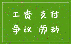 公司注销了提成不发怎么办