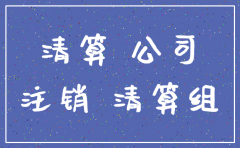 公司注销后出证明怎么写