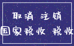 工商局注销公司需要所有股东到齐么