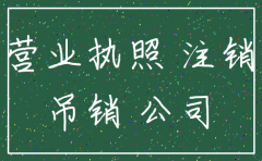 公司不会自动注销嘛