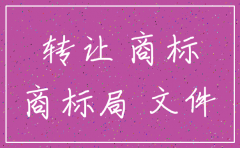 公司注销 名下的商标