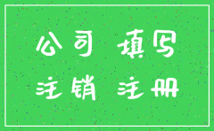 公司注销是需要审计吗