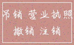 分公司吊销后未注销的法律责任