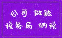 没有做账公司注销